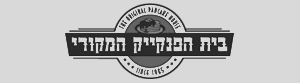 בית הפנקייק