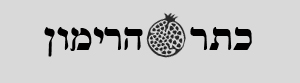 כתר הרימון